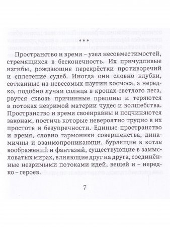 Плетущий небылицы
